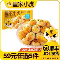 皇家小虎 拇指生煎包500g（任选5款）