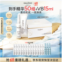 科兰黎 紧致抗皱 精华套装  24组
