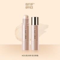 OUT-OF-OFFICE OUT OF OFFICE双头高光水光棒立体提亮