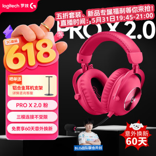 罗技 G）PROX2代lightspeed无线蓝牙三模游戏耳机
