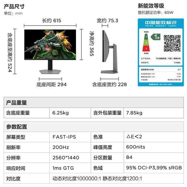 雷鸟 Q6A 2K200Hz MiniLED HDR600 电竞显示器