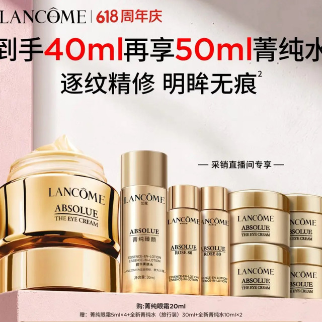 兰蔻 菁纯眼霜20ml（赠同款眼霜20ml+菁纯水50ml）