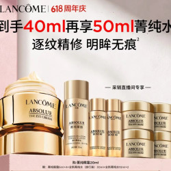 兰蔻 菁纯眼霜20ml（赠同款眼霜20ml+菁纯水50ml）