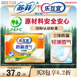 Lifree 日用纸尿片老人用内置尿不湿隔尿垫产妇纸尿裤透气成人单包