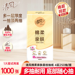 清风 挂抽纸悬挂式面巾纸餐巾纸卫生纸4层加厚250抽家用棉柔亲肤可挂壁 4层1大提