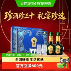 珍酒 珍三十 成双礼盒 酱香型白酒 53度 500ml*2盒