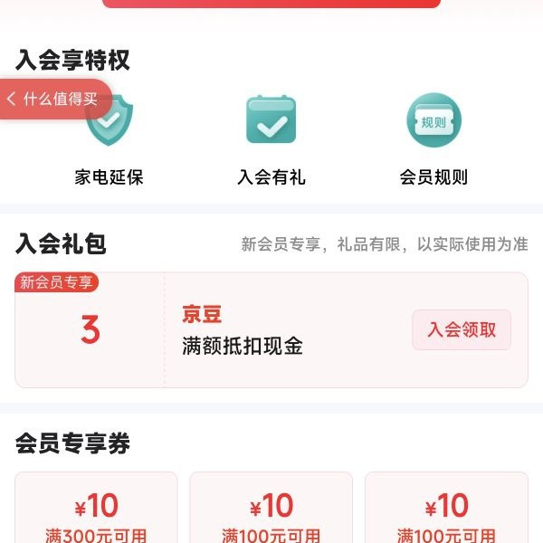 京东海信官方旗舰店入会领京豆