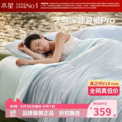 水星家纺 A类抑菌天竹纤维夏被芯全棉针织夏凉被子负离子空调被子 水星遮夏天然深睡被200*230cm