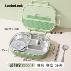 LOCK&LOCK LCB811 保温饭盒 2000ml 薄荷绿 不锈钢餐具+汤碗