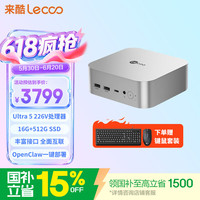 来酷 联想来酷MINI PRO主机商务迷你台式机电脑OpenClaw一键部署(U5 226V 16G 512G SSD)