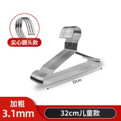 阁里特 304不锈钢衣架 家用挂衣服 加粗加厚 32cm儿童款 10个