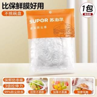 苏泊尔 点断式保鲜膜家用食品级冰箱微波炉专用厨房耐高温手撕冷冻