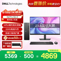 戴尔 成铭OptiPlex 新款Dell ProE高性能台式电脑主机(i3-14100 16G 512G)23.8大屏 商用办公 教育学习