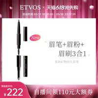 ETVOS 多效矿物持久眉笔眉粉眉刷三合一防水防汗初学者