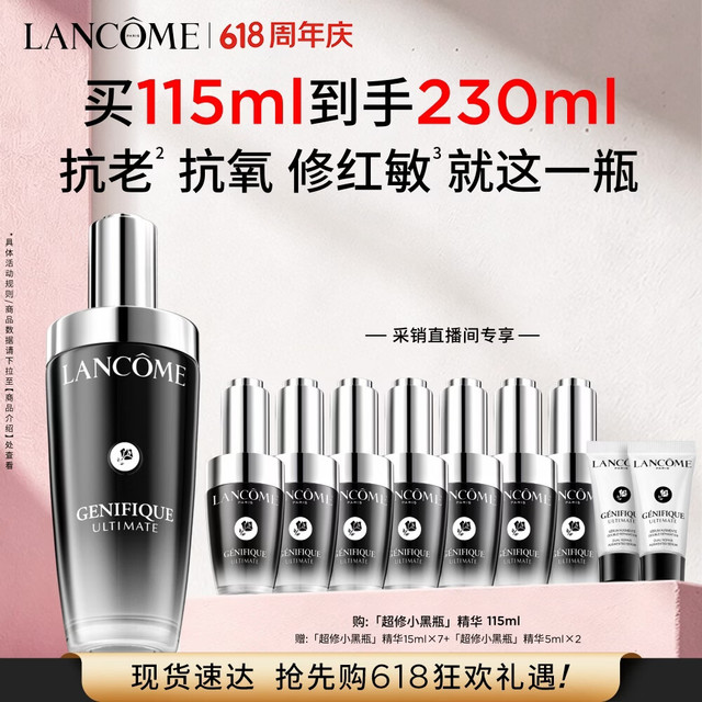兰蔻 超修小黑瓶精华115ml（赠同款115ml）