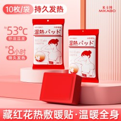 米卡博 暖贴生姜艾草藏红花暖宝宝自发热草本热敷持久发热秋冬保暖贴s