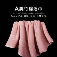 艾米乐 ZM01 男女通用浴巾 70×140cm 柔粉色 吸水速干加厚