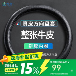 绅创 真牛皮汽车方向盘套防滑超薄保护套四季通用宝马丰田别克日产本田