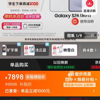 移动端、京东百亿补贴：三星 Galaxy S26 Ultra 5G手机 12GB+256GB 映雪白
