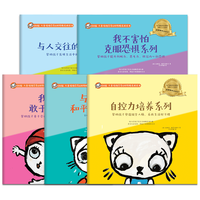 中国经济出版社 Kiki猫儿童情绪引导与好性格养成绘本 全25册