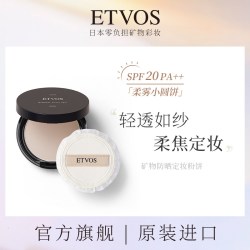 ETVOS 悦朵丝轻柔矿物蜜粉饼 定妆持久防水干湿油皮哑光持妆