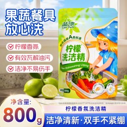 蓝漂 柠檬香洗洁精 果蔬餐具可洗 800g袋