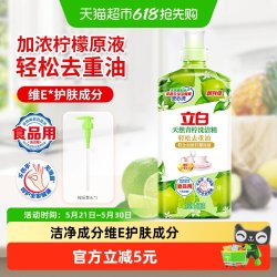 立白 天然青柠洗洁精 去油去腥不伤手 800g