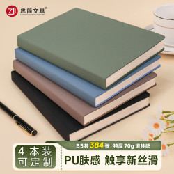 忠简文具 PU肤感软皮面本B5笔记本本子共384张加厚简约肤感日记本办公用品记事本学生 4本装可定制LOGO