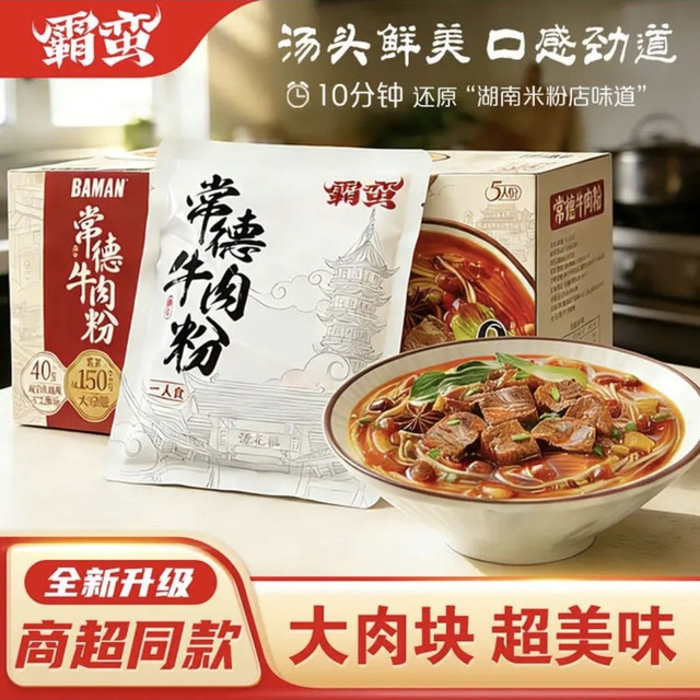 霸蛮 常德经典牛肉粉4.95斤礼盒 5人份 米粉拌粉夜宵速食