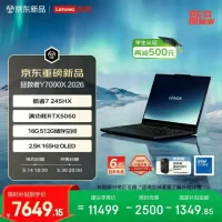 好屏好价：联想 拯救者Y7000X 2026 电竞游戏本笔记本电脑(Core 7 245HX 16G 512G RTX5060 2.5k 165Hz OLED)黑