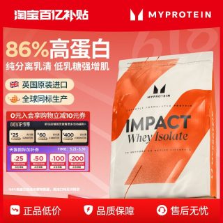 MYPROTEIN IMPACT 乳清分离蛋白粉 2.2磅