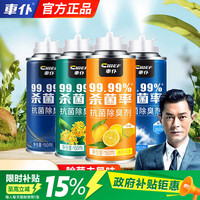 车仆 车内除异味喷雾 4瓶