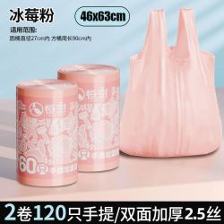 恒澍 手提式垃圾袋 480只（60*65cm）粉色