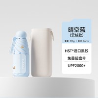 左都 超强防晒防紫外线晴雨两用五折胶囊伞 18cm晴空蓝