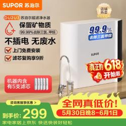 苏泊尔 DU2U3 超滤净水器
