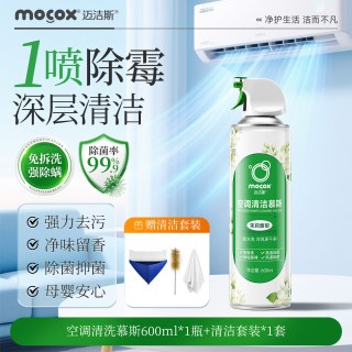 MOCOX 洗空调清洗清洁剂全套工具强力去污家用免拆免洗内外机专用