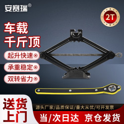 安赛瑞 千斤顶车用 车载SUV千斤顶手摇换胎轿车工具汽修2吨 8N00075