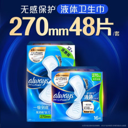 护舒宝 进口液体卫生巾姨妈巾日用夜用超薄透气无感保护试用囤货官方旗舰 少量囤 270mm 48片