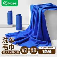 毕亚兹 加厚纤维绒洗车毛巾 60*160CM 吸水清洁抹布