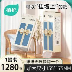 植护 蝴蝶结挂抽05 悬挂式抽纸 1280张*1提 4层