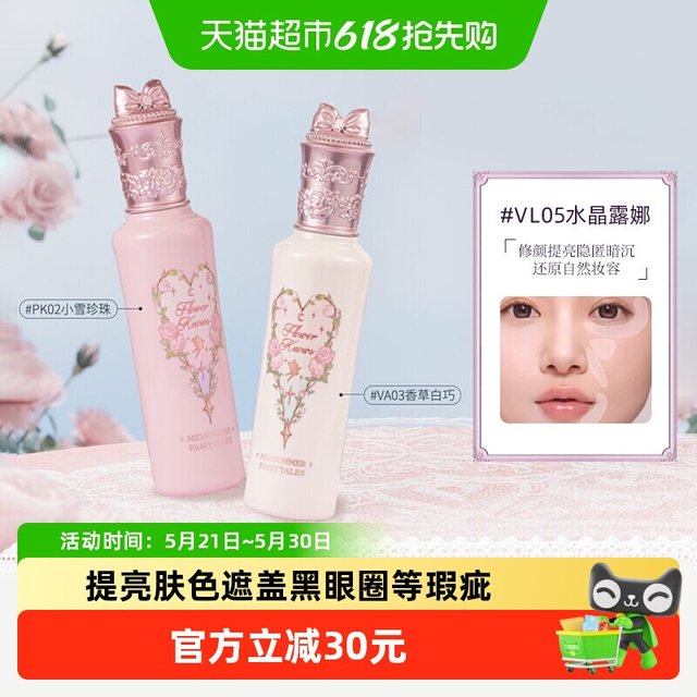 花知晓 仲夏夜新品遮瑕液阿里北杯提亮遮黑眼圈瑕疵液体不卡纹