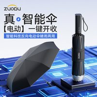左都 智能电动雨伞全自动款反向一键全收加固加厚防风男女晴雨两用