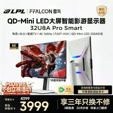 雷鸟 32U8A Pro-S 31.5英寸 4K QD-MiniLED  （3840*2160、165Hz、量子点广色域99%DCI-P3、99% sRGB）