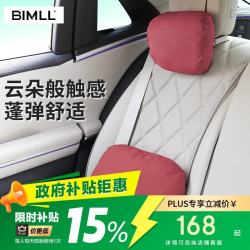 BIMLL 迈巴赫汽车头枕车载护颈枕车内云朵靠枕车用头枕腰靠垫通用款头枕