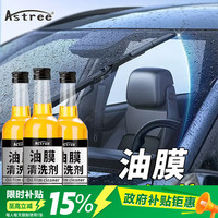 Astree 油膜去除剂 汽车挡风玻璃清洁剂 200ml*3瓶