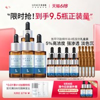 优斐斯 5%氨甲环酸精华液20ml*4瓶传明酸高浓度淡色沉