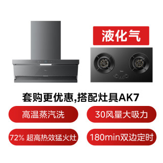 美的 抽吸排 &油烟机30风量 &顶侧双吸蒸汽洗 