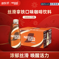 雀巢 丝滑拿铁 268ml*15瓶