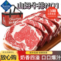 MEMBER'S MARK 山姆会员超市代购山姆肉类生鲜澳洲美国谷饲眼肉牛排薄切厚切牛肉 顺丰包邮：眼肉厚切600-700g