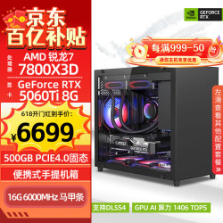 AMD 锐龙 7800X3D主机整机/5060ti/9070XT/RTX5070显卡 组装电脑电竞